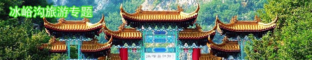 大连庄河冰峪沟
