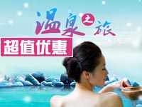 大连周边温泉优惠